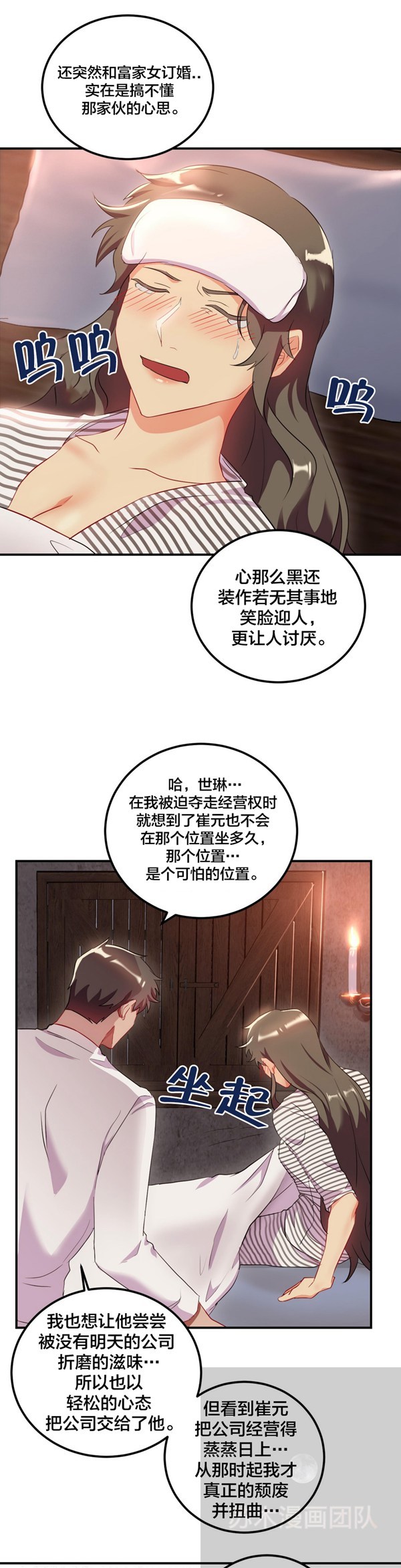 单身绯闻 第24话 第20页