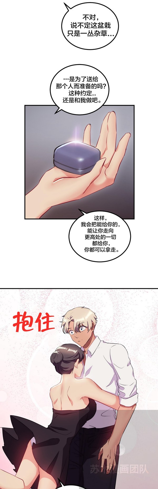单身绯闻 第24话 第15页