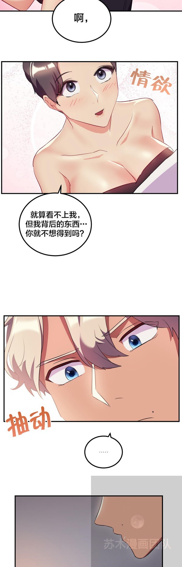 单身绯闻 第24话 第16页