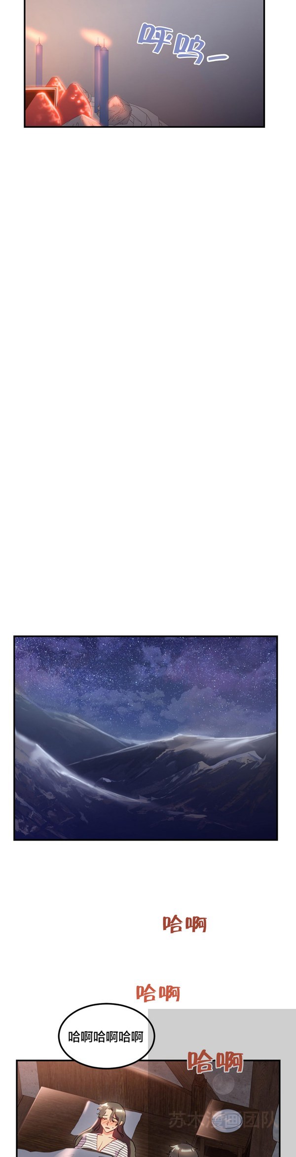 单身绯闻 第24话 第17页