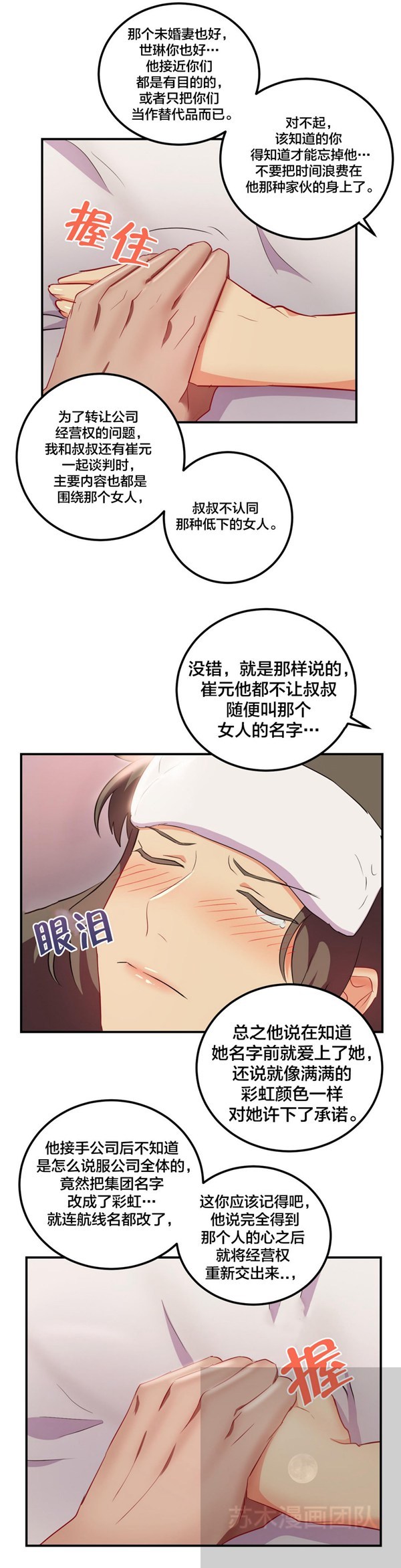单身绯闻 第24话 第19页