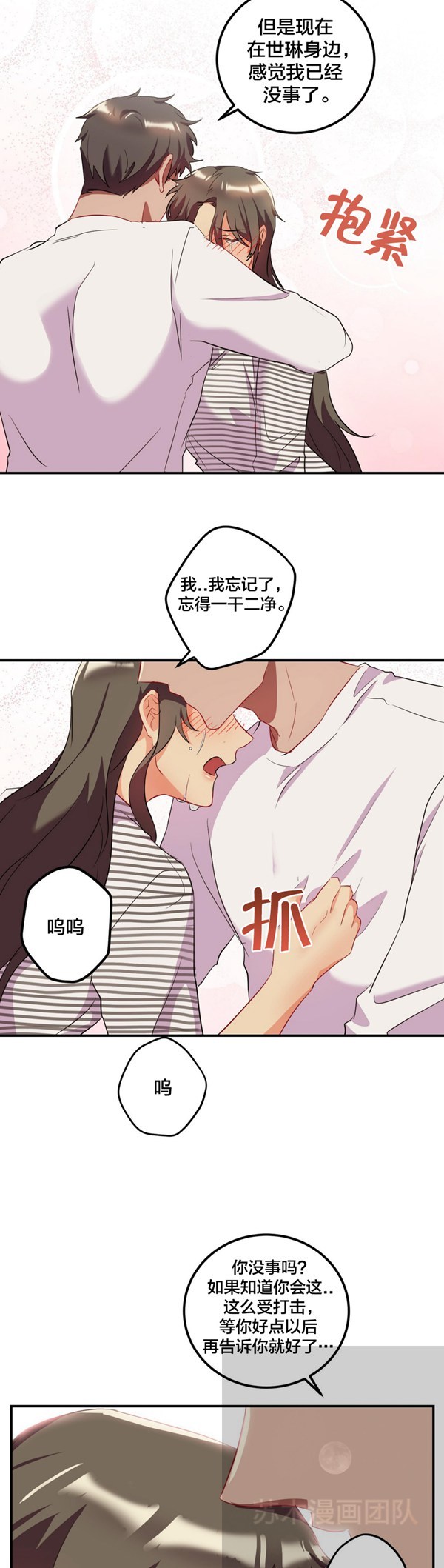 单身绯闻 第24话 第21页