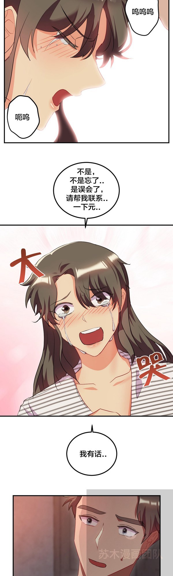 单身绯闻 第24话 第22页