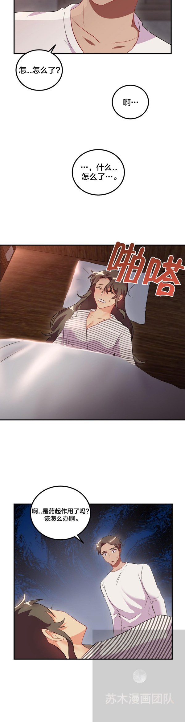 单身绯闻 第24话 第23页