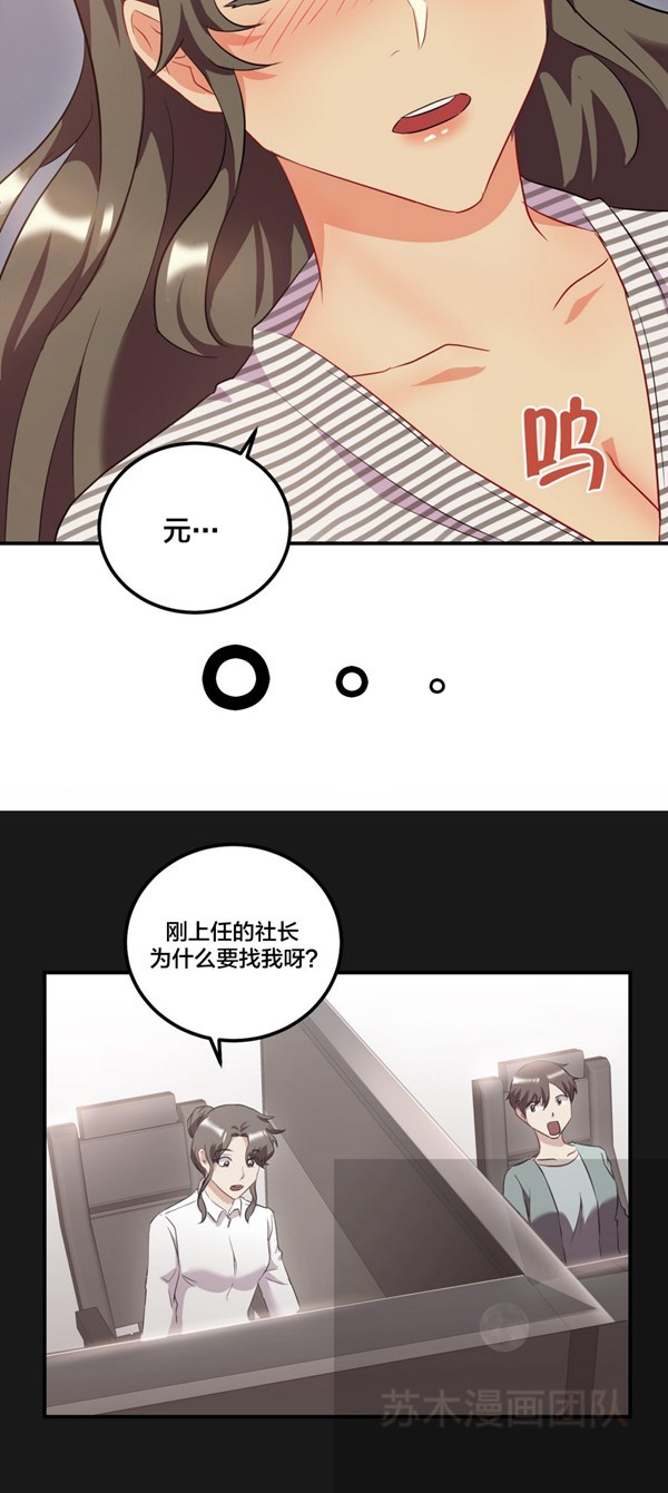 单身绯闻 第24话 第25页