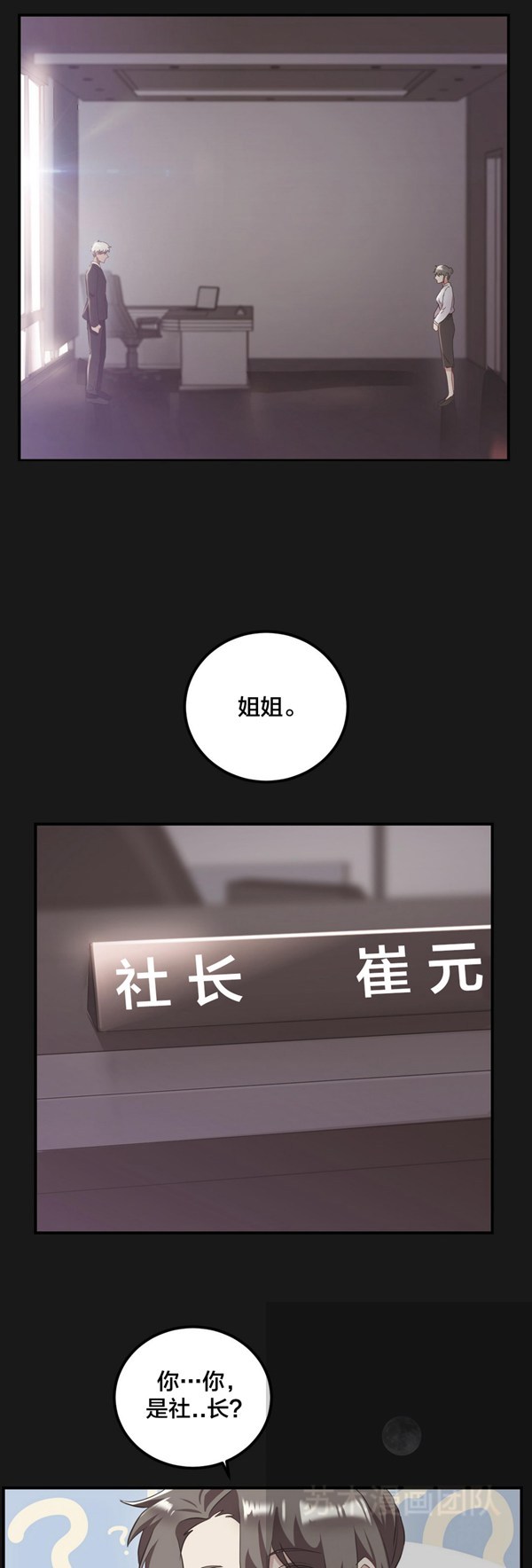 单身绯闻 第24话 第27页
