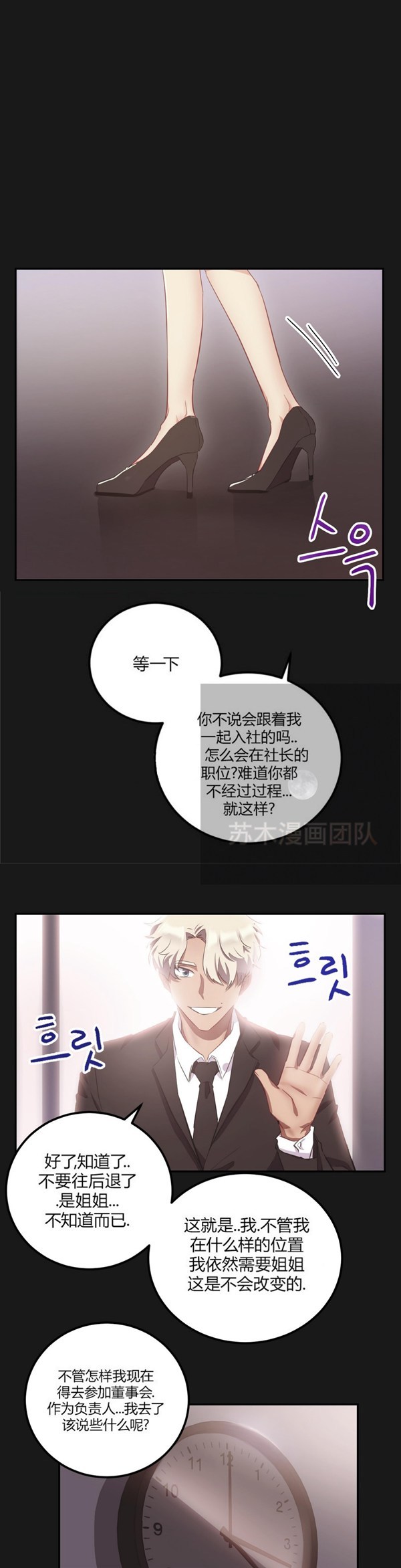单身绯闻 第25话 第1页