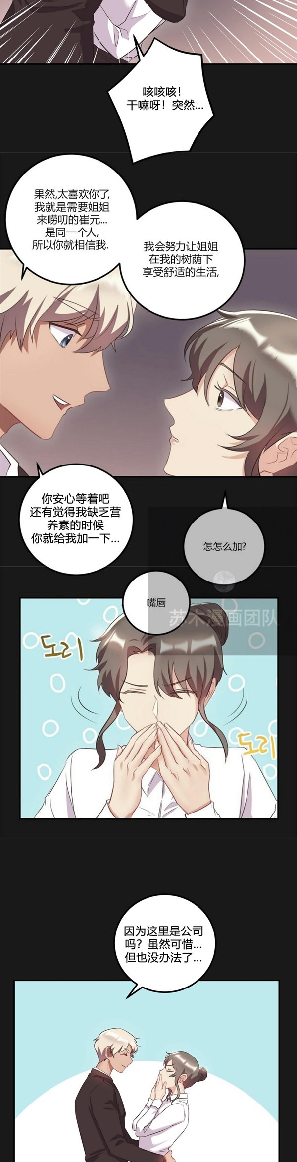 单身绯闻 第25话 第5页