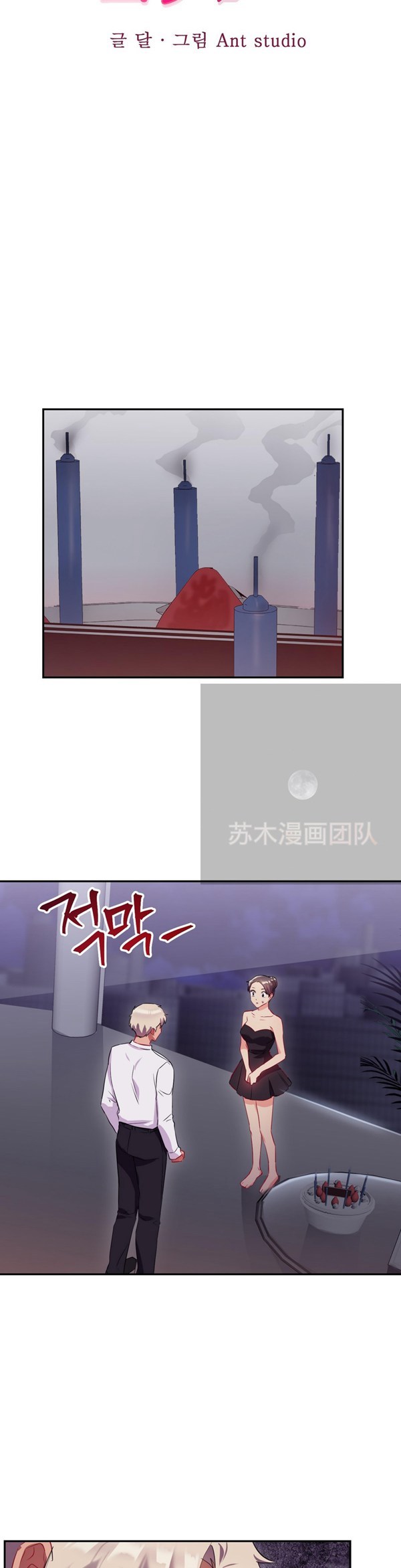 单身绯闻 第25话 第8页