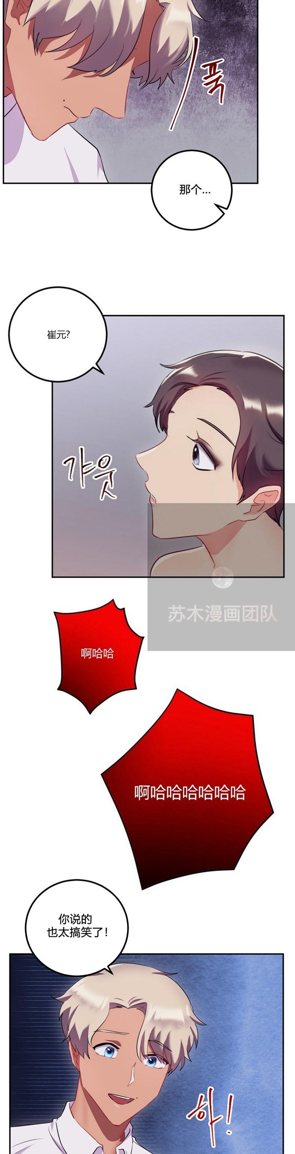 单身绯闻 第25话 第9页