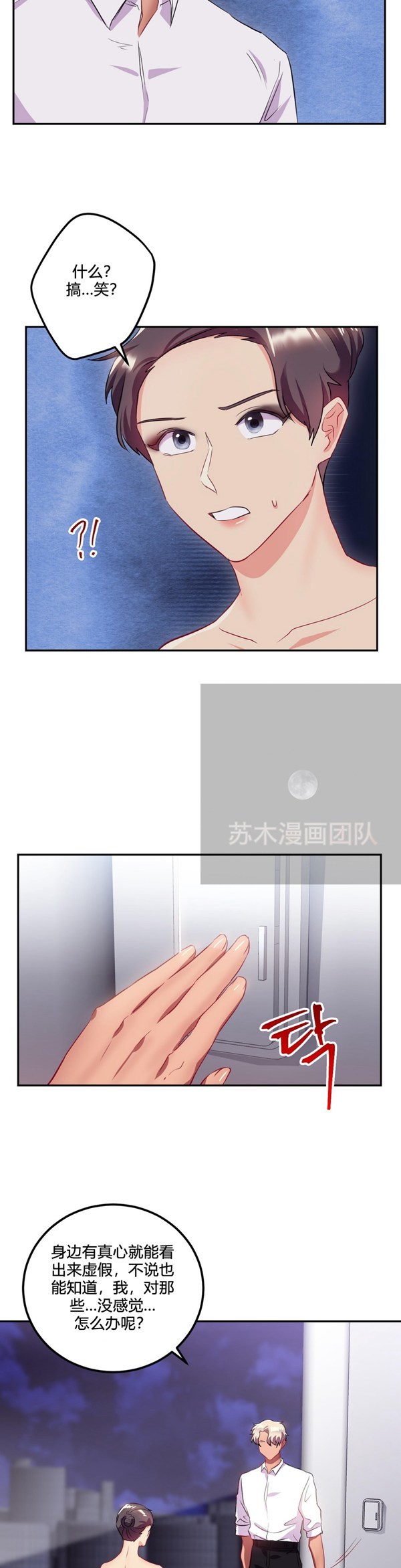 单身绯闻 第25话 第10页