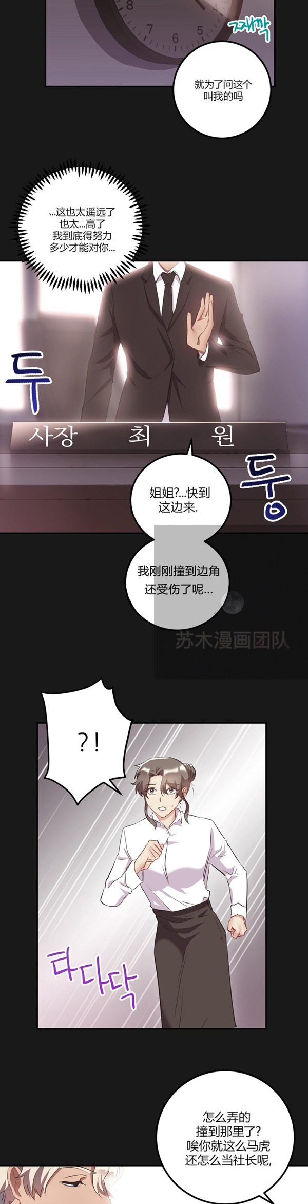 单身绯闻 第25话 第2页