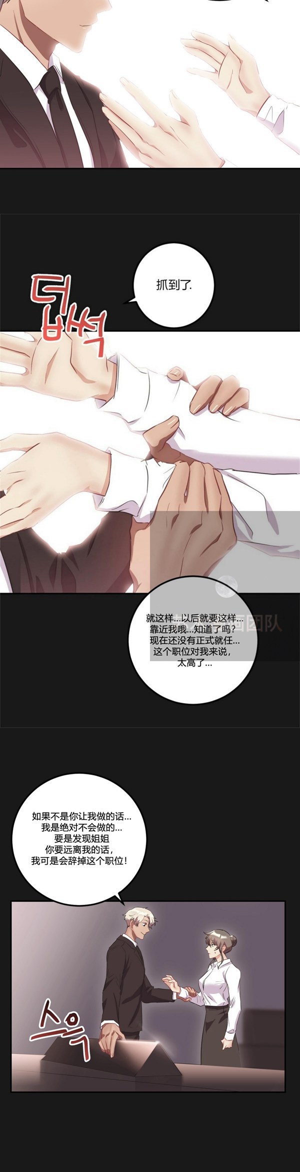 单身绯闻 第25话 第3页