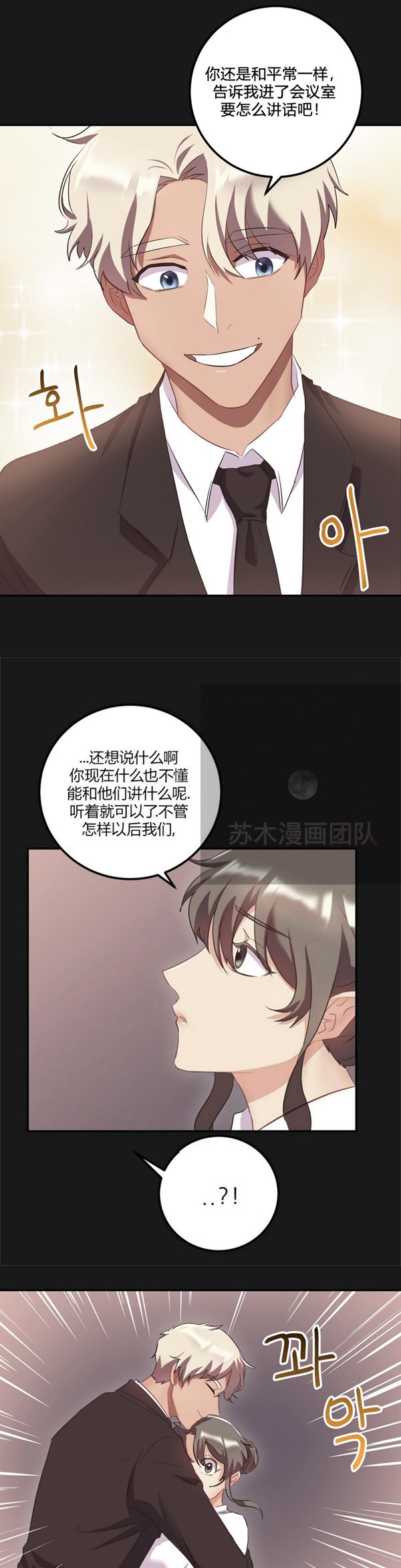 单身绯闻 第25话 第4页
