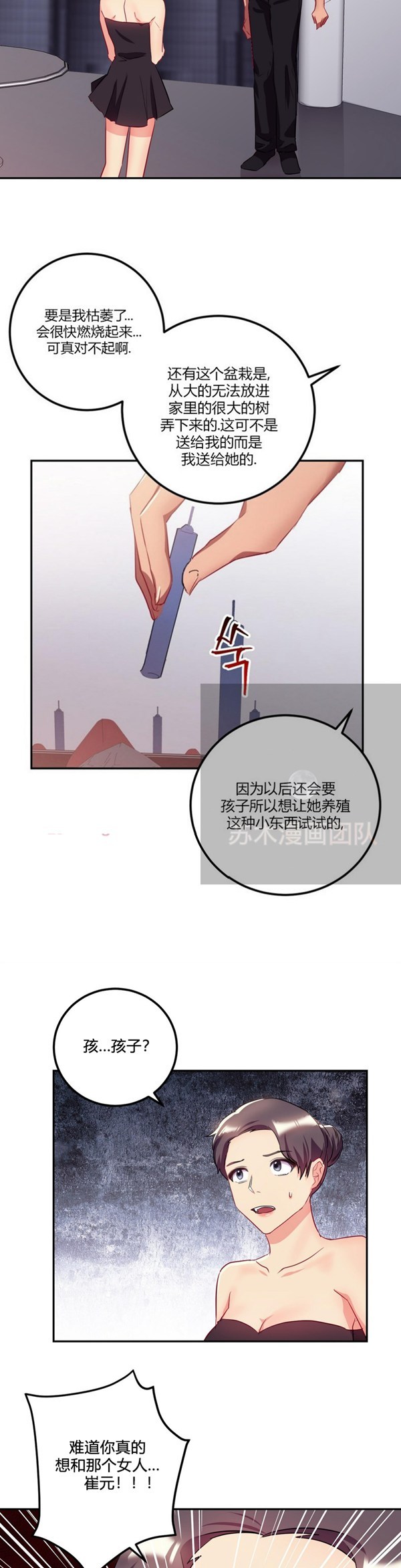 单身绯闻 第25话 第11页