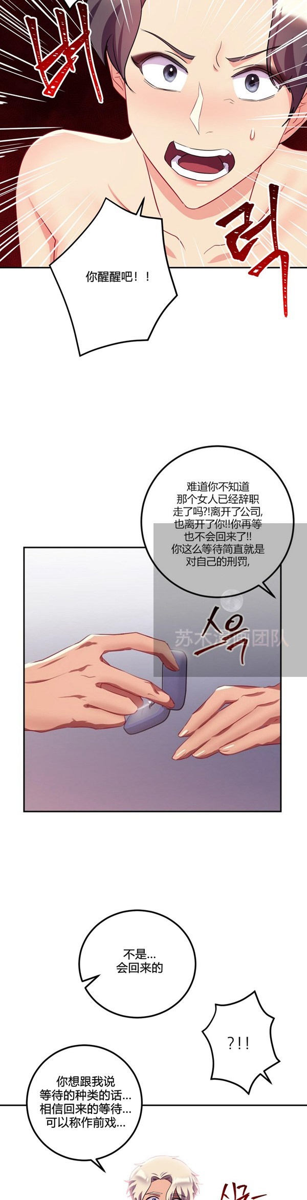 单身绯闻 第25话 第12页