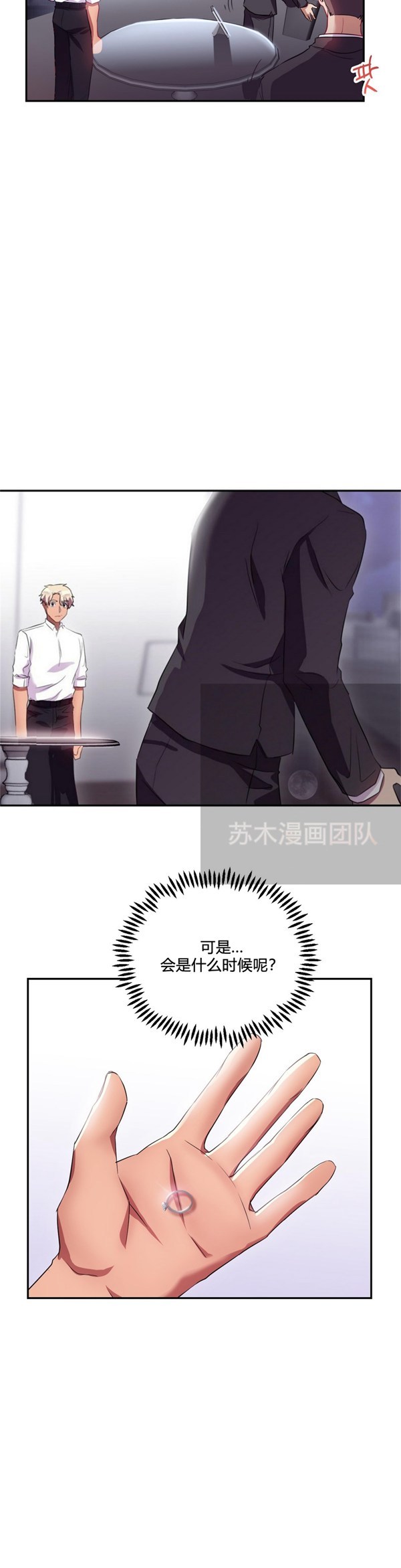单身绯闻 第25话 第15页