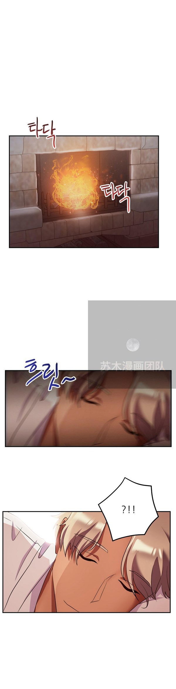 单身绯闻 第25话 第19页