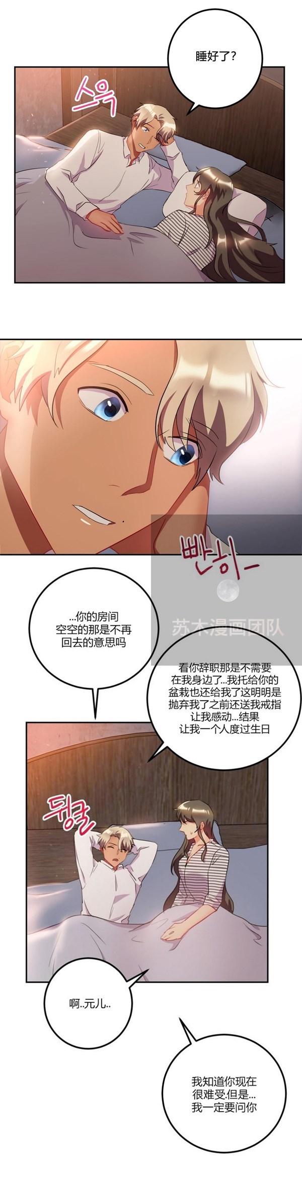 单身绯闻 第25话 第20页