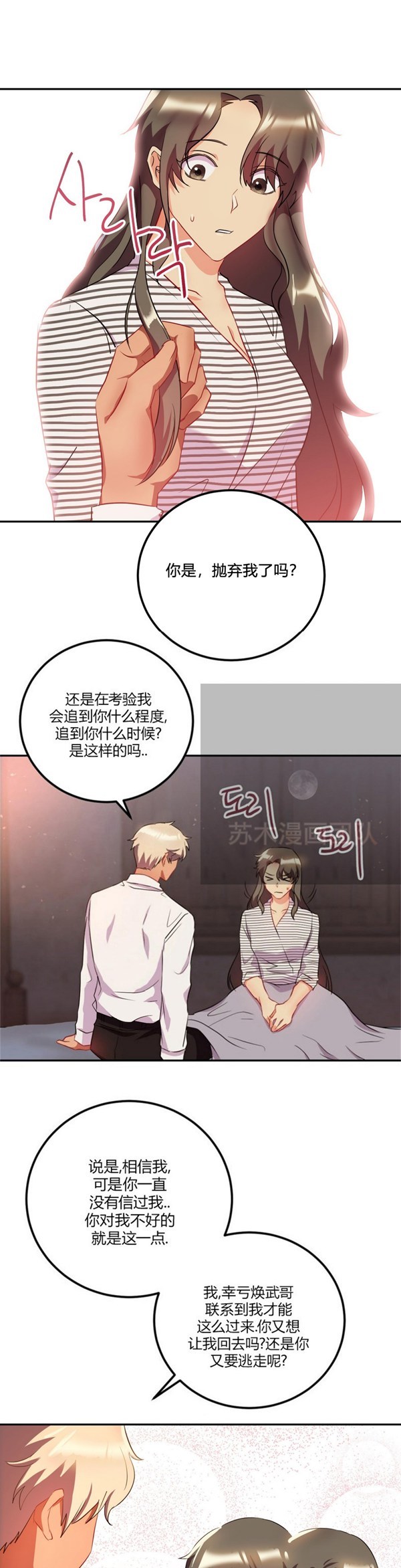单身绯闻 第25话 第21页