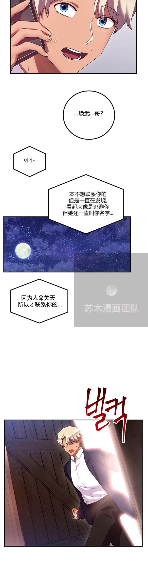 单身绯闻 第25话 第17页