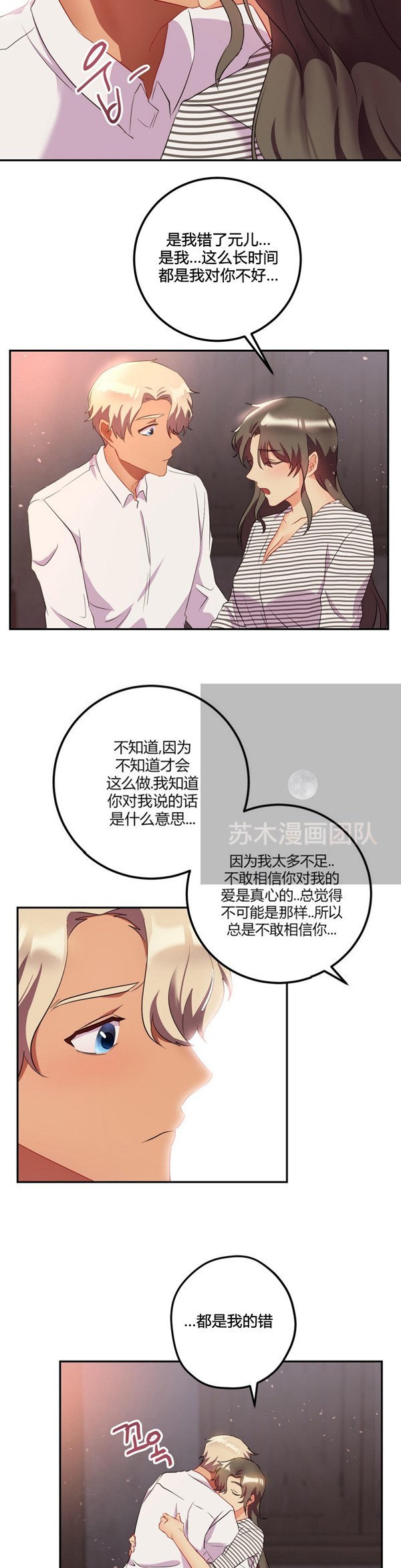 单身绯闻 第25话 第23页