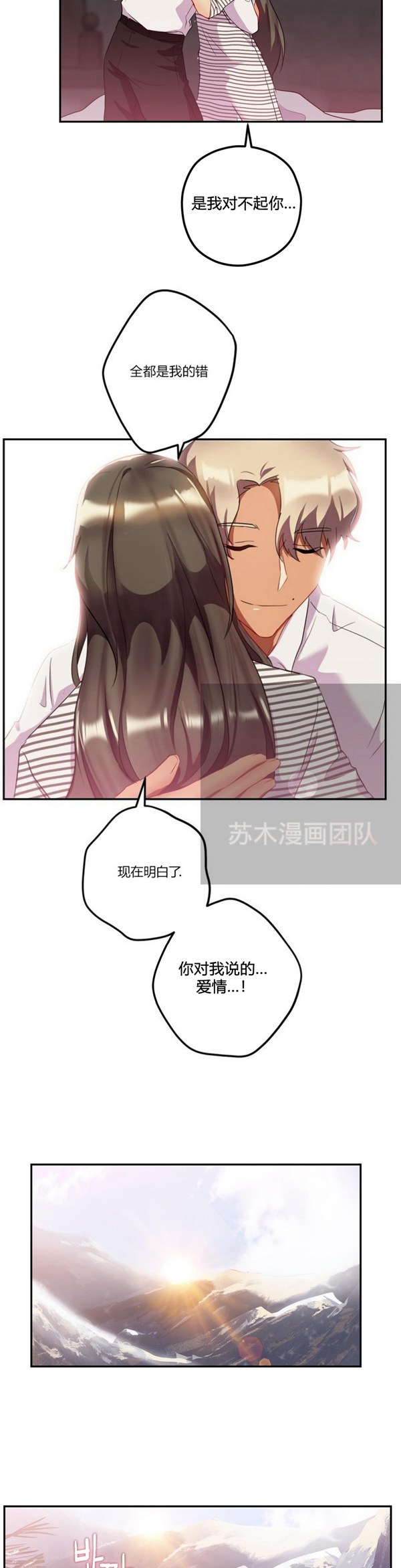 单身绯闻 第25话 第24页