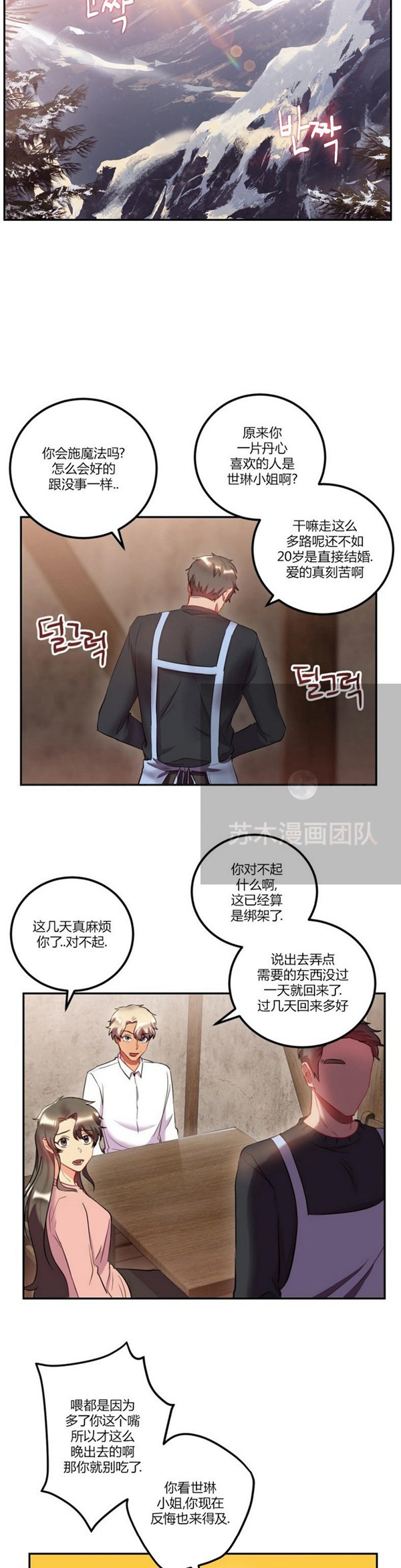 单身绯闻 第25话 第25页