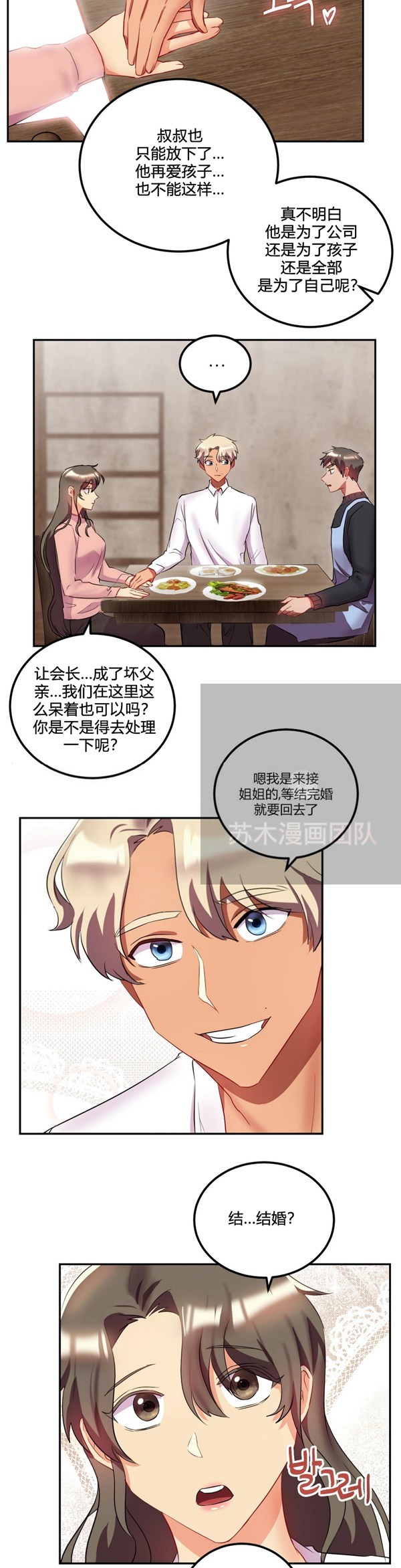 单身绯闻 第25话 第28页