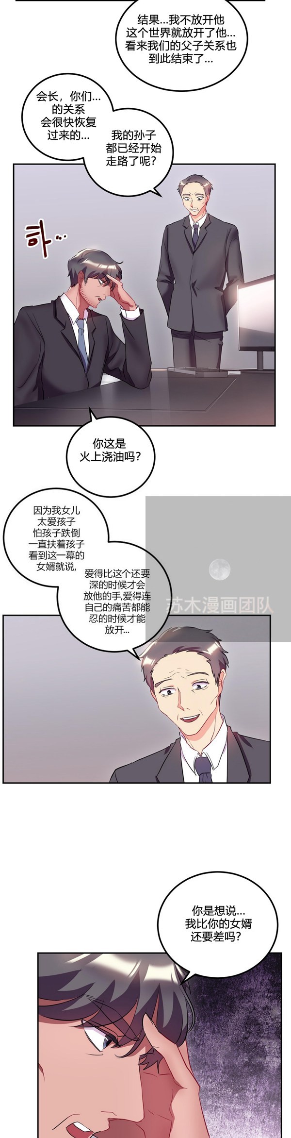 单身绯闻 第25话 第30页