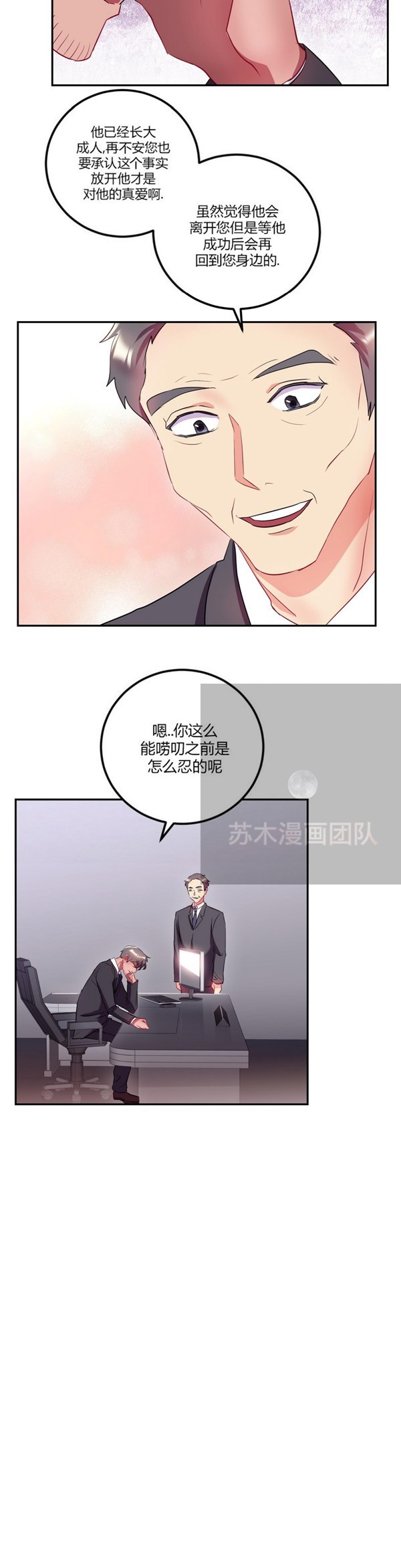 单身绯闻 第25话 第31页