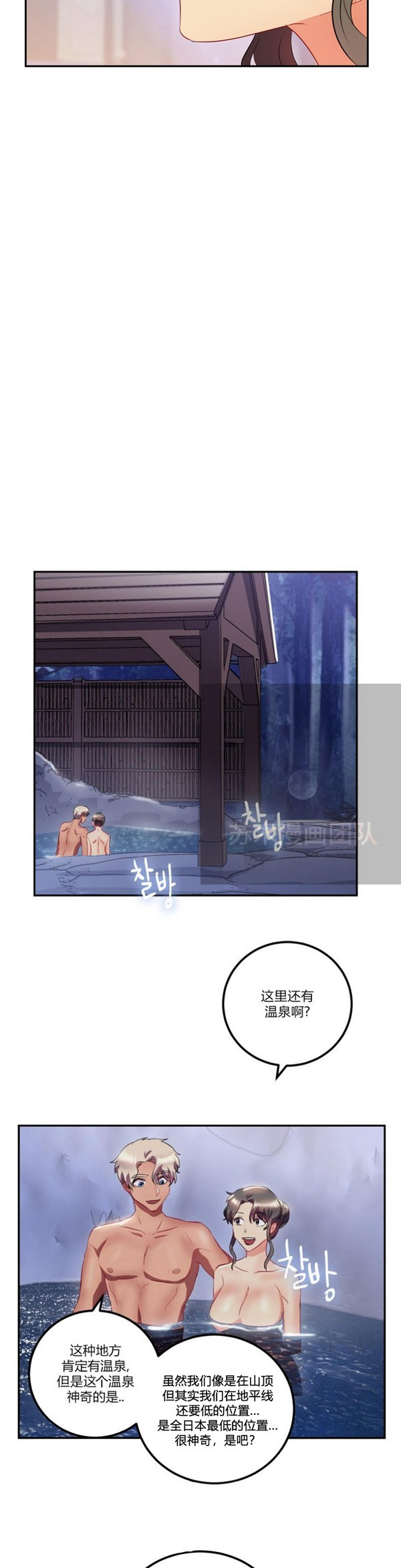 单身绯闻 第25话 第33页