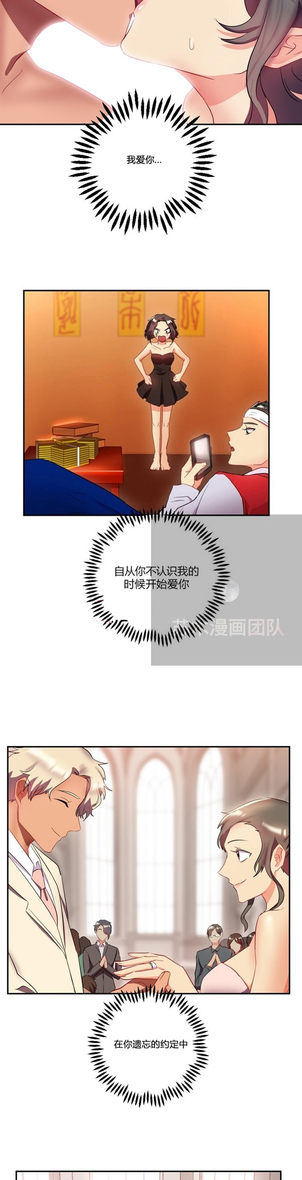 单身绯闻 第25话 第36页
