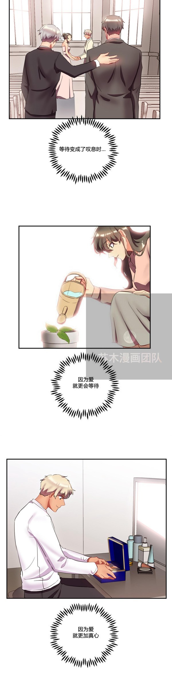 单身绯闻 第25话 第37页
