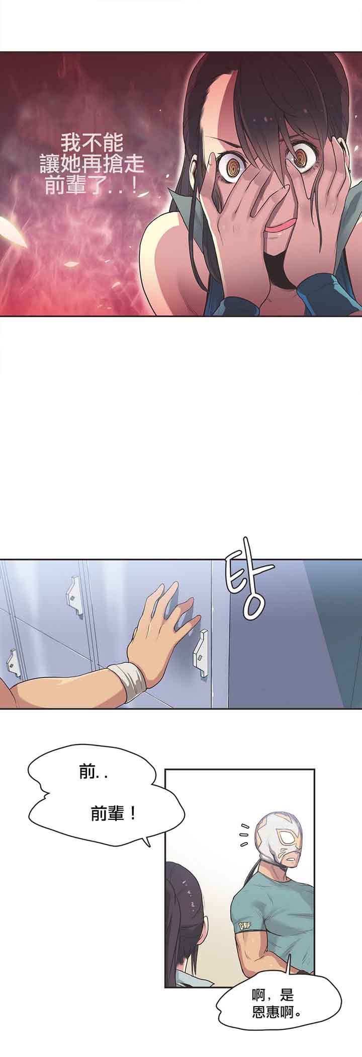运动员女孩 第18话 第14页