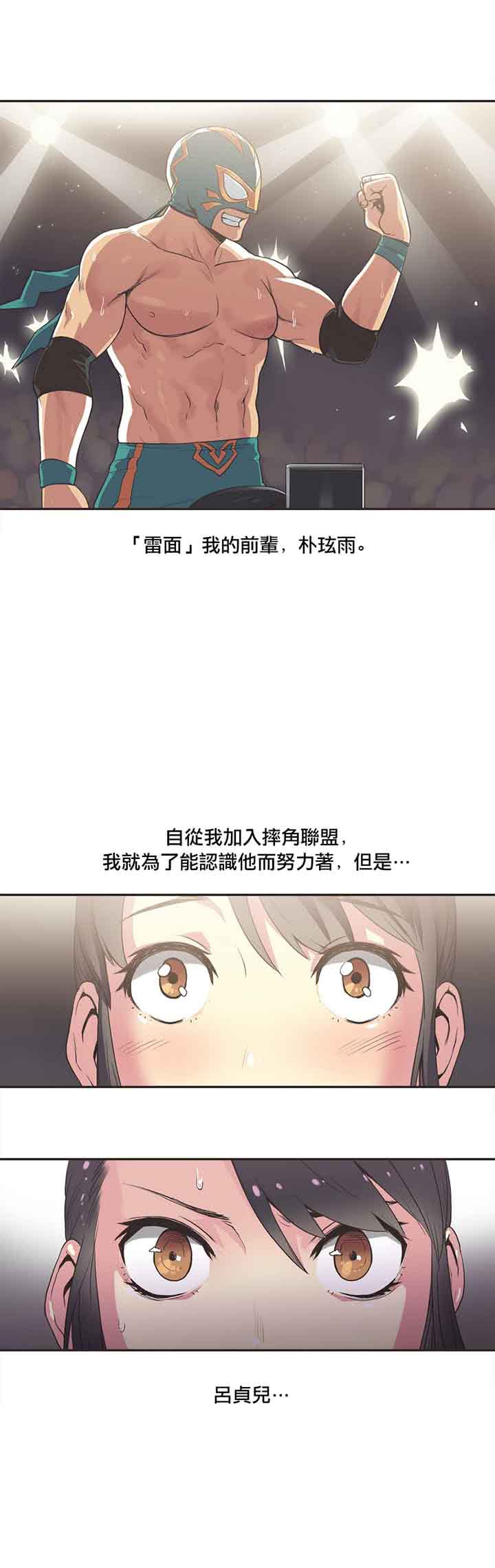 运动员女孩 第18话 第2页