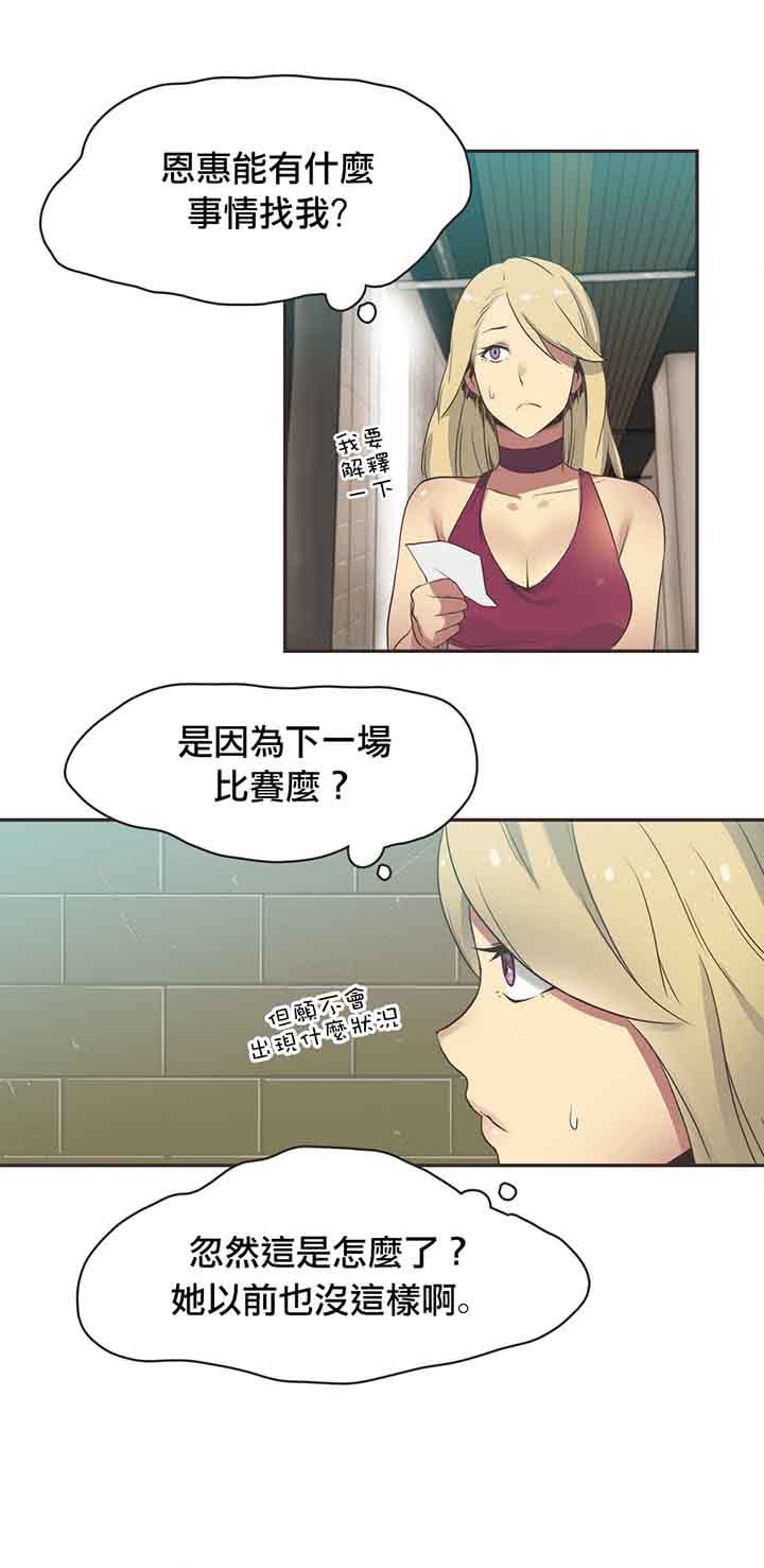 运动员女孩 第19话 第17页
