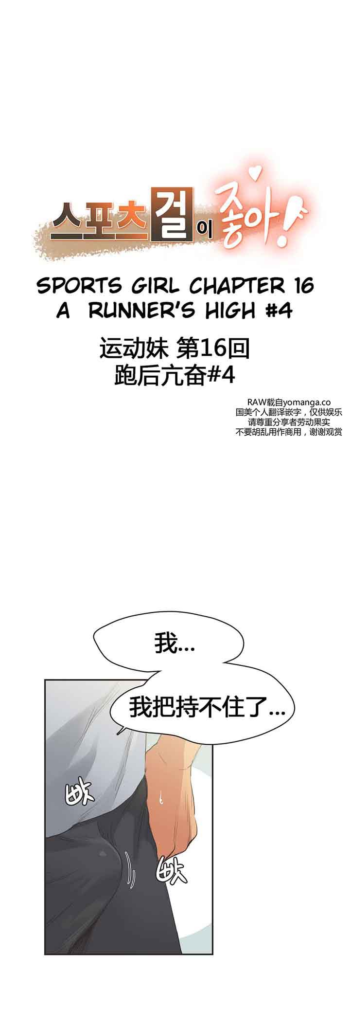 运动员女孩 第16话 第1页