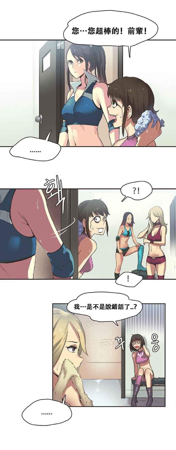 运动员女孩 第17话 第12页