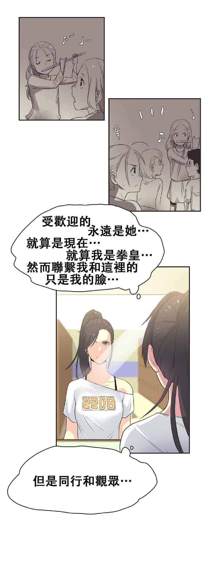 运动员女孩 第17话 第15页
