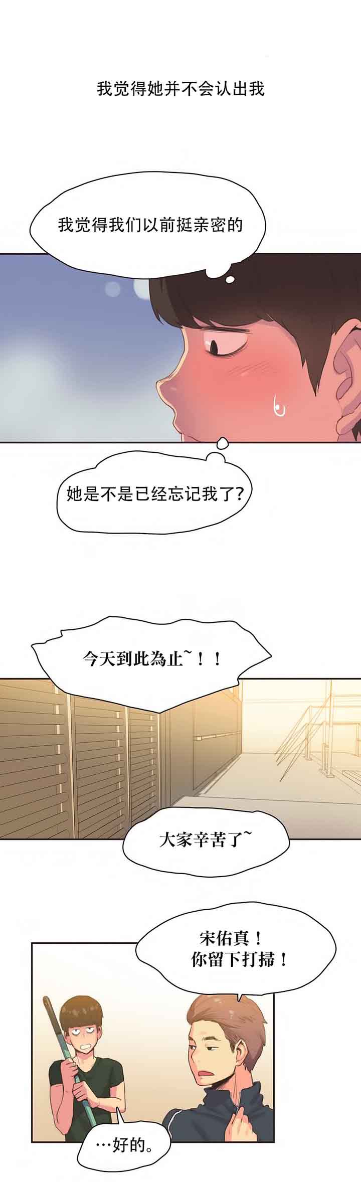 运动员女孩 第23话 第7页