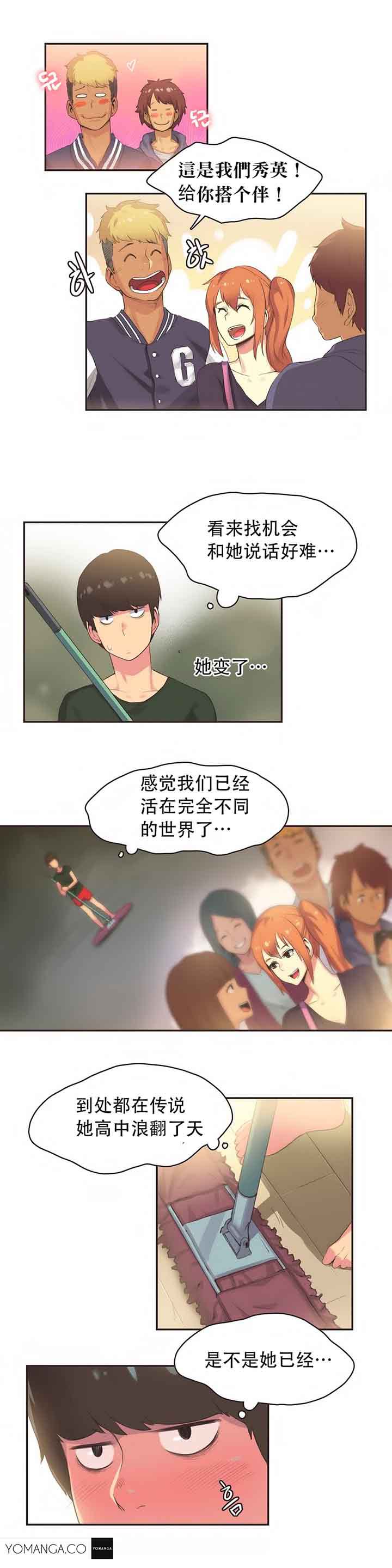 运动员女孩 第23话 第9页