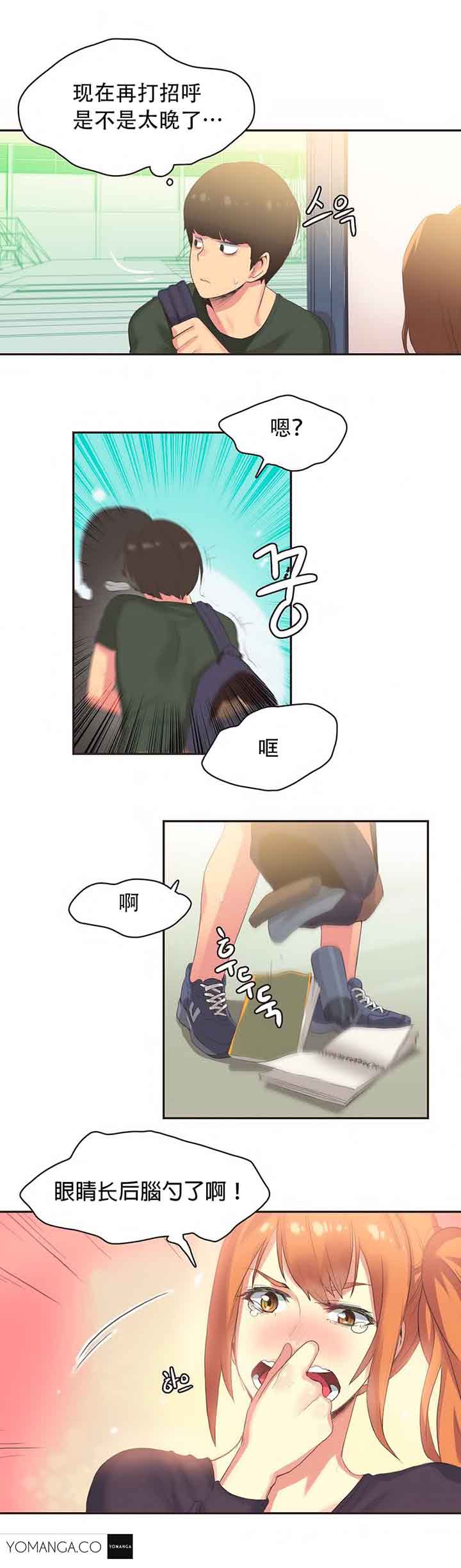 运动员女孩 第23话 第13页