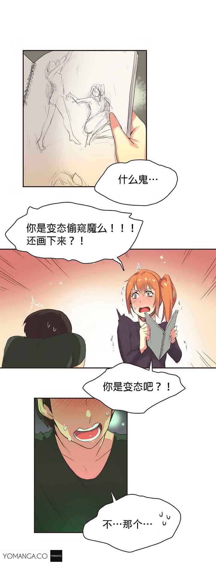 运动员女孩 第23话 第15页