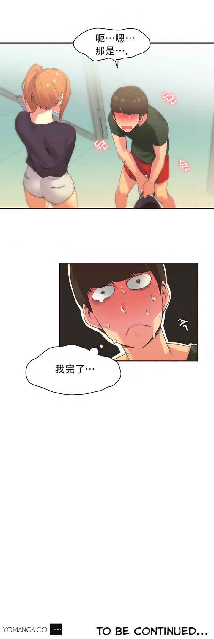 运动员女孩 第23话 第17页