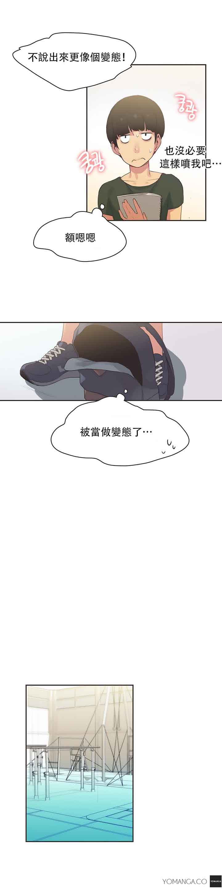 运动员女孩 第24话 第4页