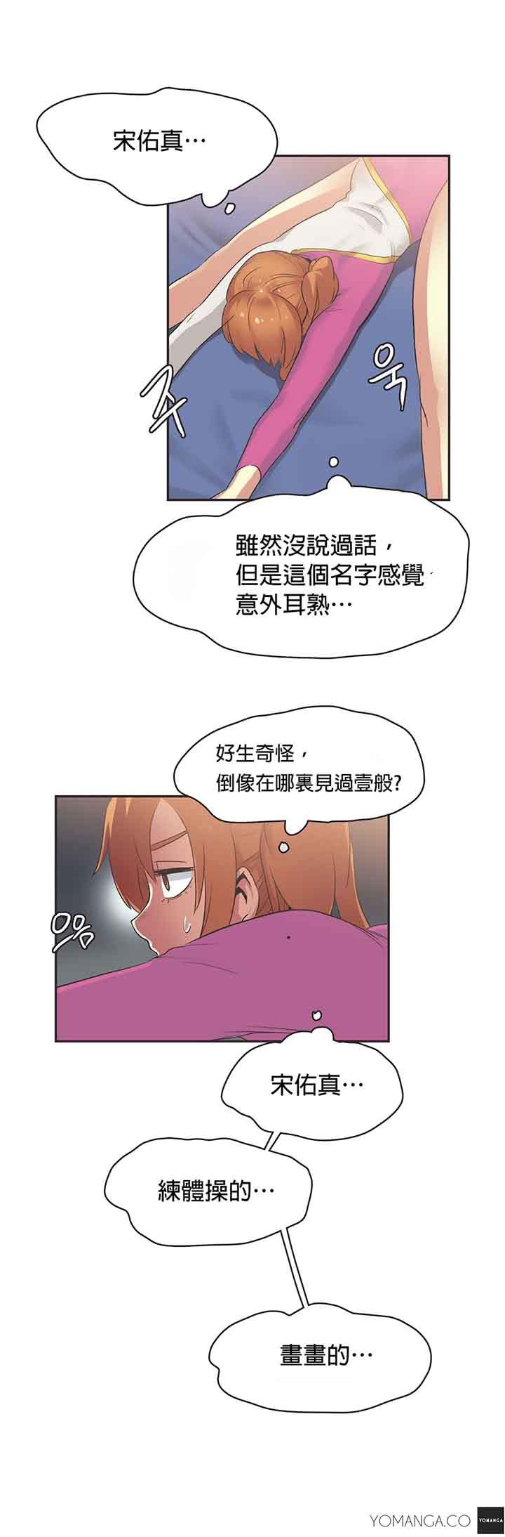 运动员女孩 第24话 第7页