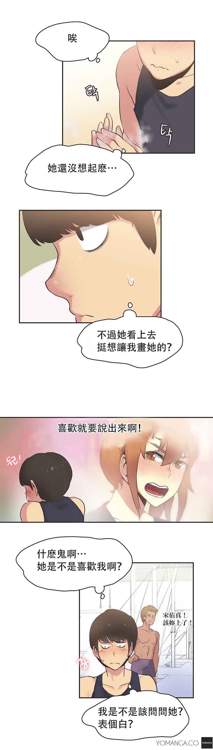 运动员女孩 第24话 第10页