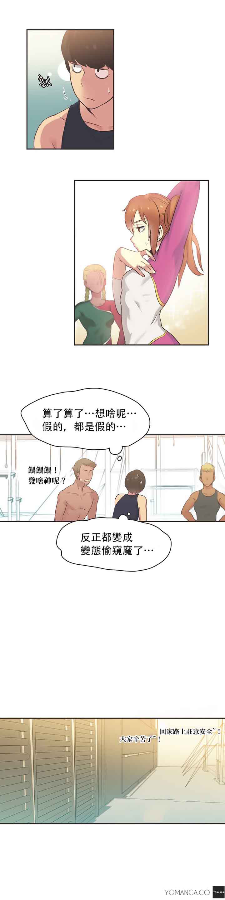 运动员女孩 第24话 第11页