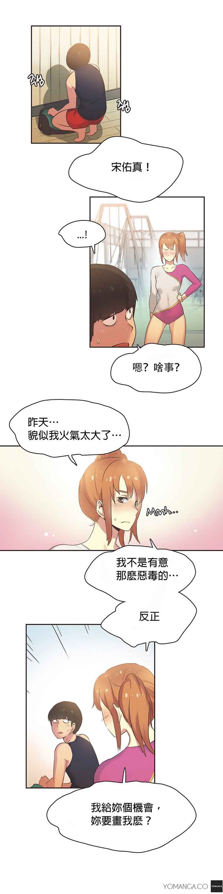 运动员女孩 第24话 第12页